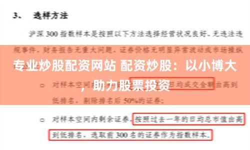 专业炒股配资网站 配资炒股：以小博大，助力股票投资